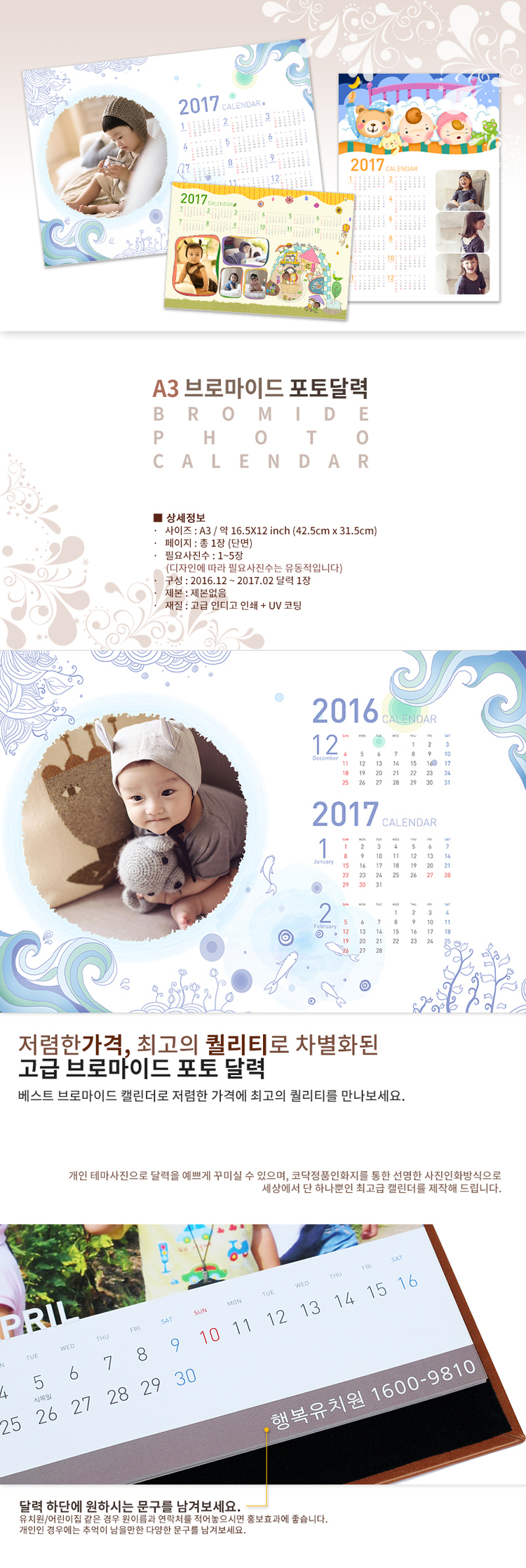 브로마이드 포토달력 16.12-17.02.jpg